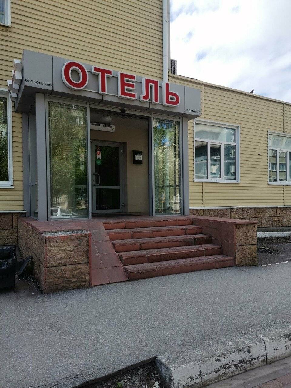 Фото Гостиницы Сити отель Новосибирск 99